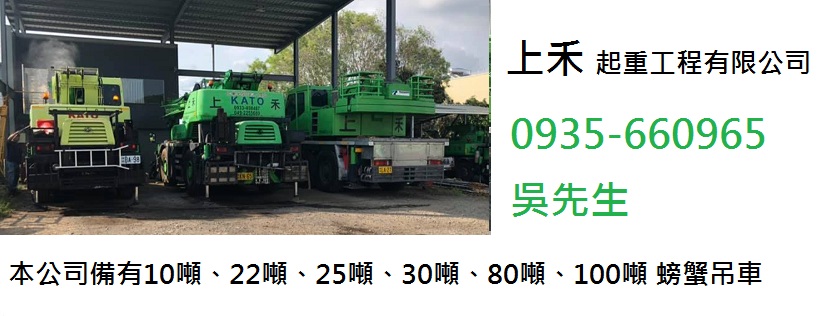 集集鎮吊車公司,集集鎮吊車服務